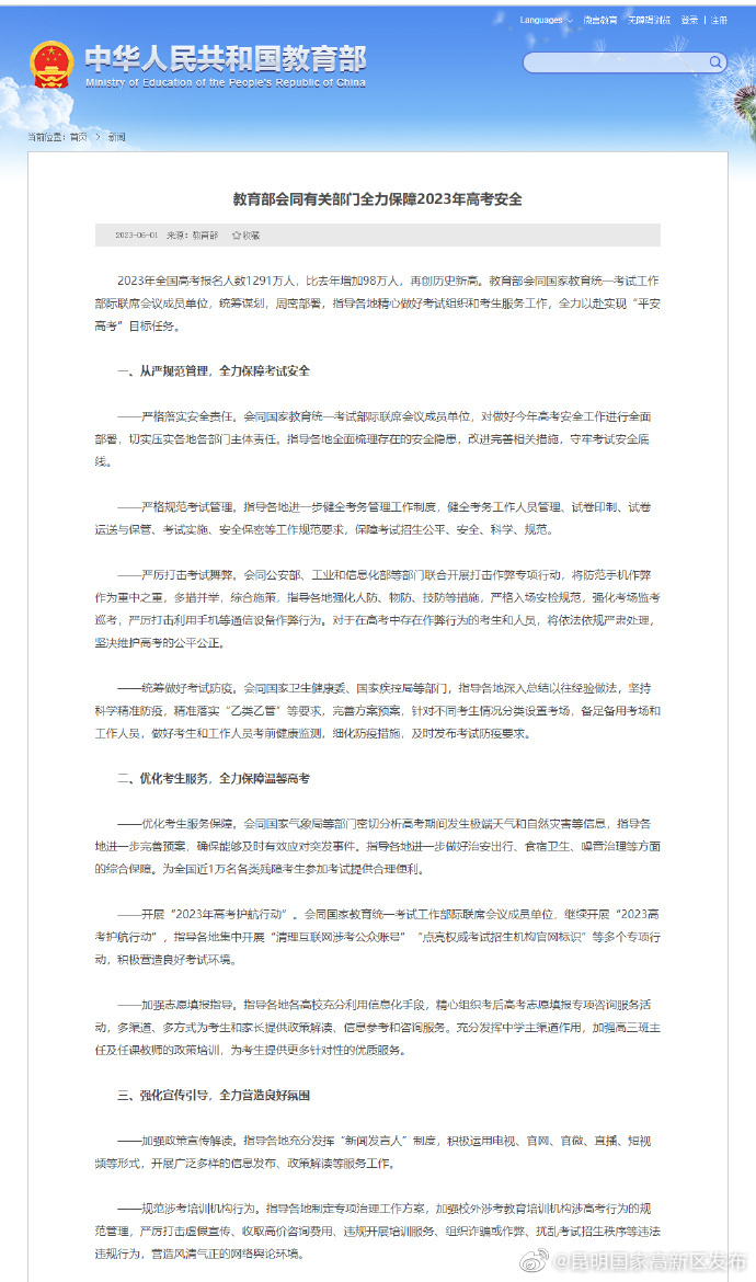 2023高考报名人数1291万人