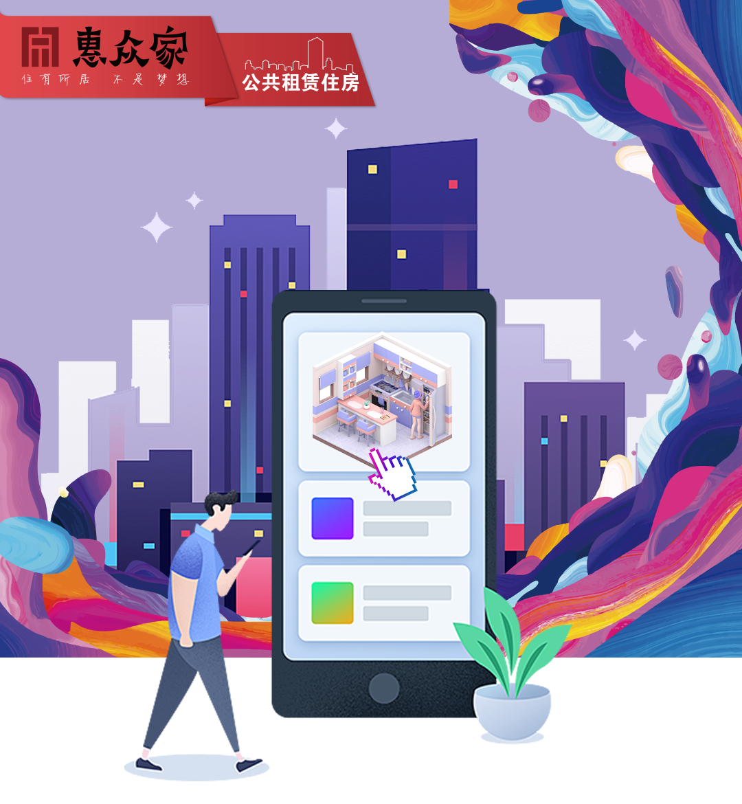 昆明公租房公司