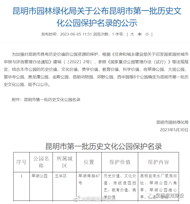 昆明五华发布