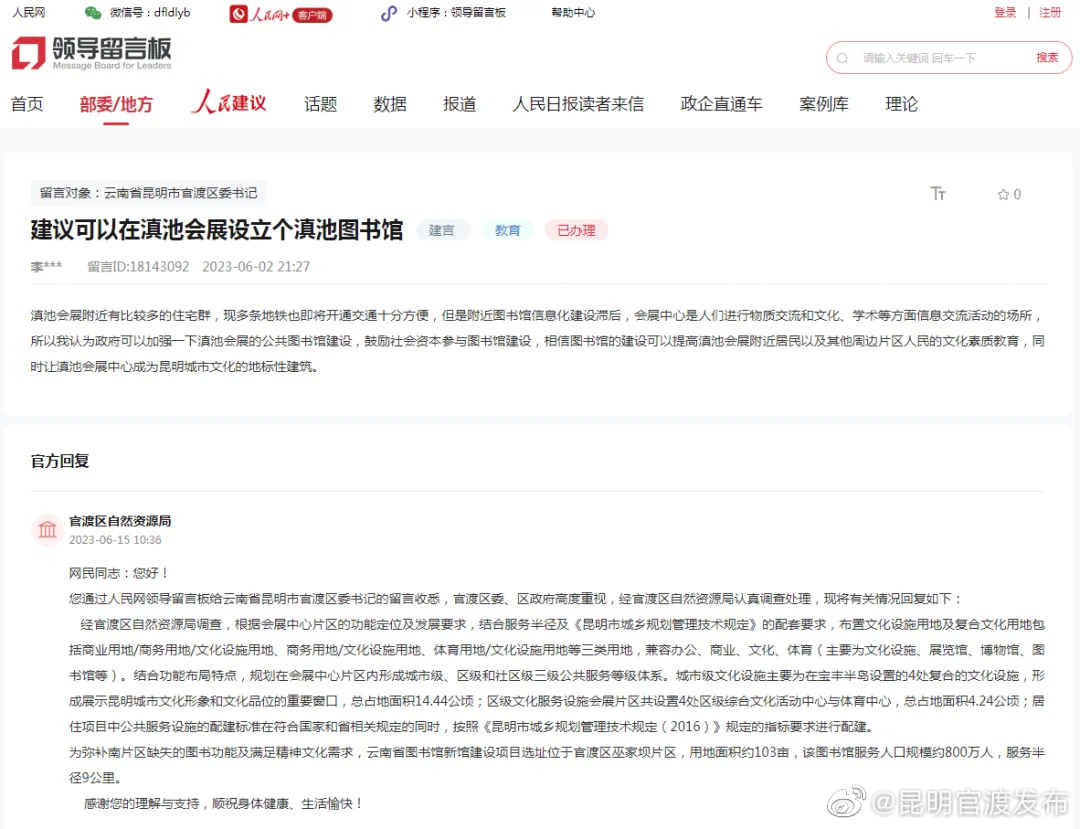 用地面积约103亩！云南省图书馆新馆建设项目落地，地址在→