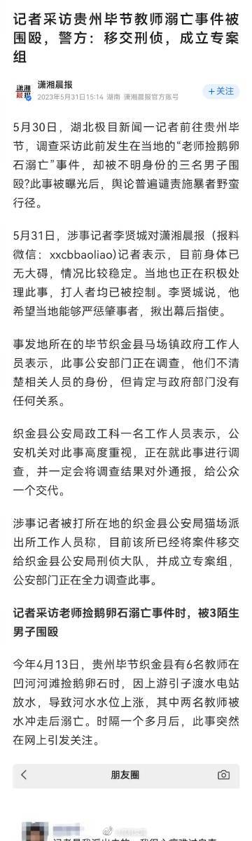 记者毕节采访被围殴已成立专案组