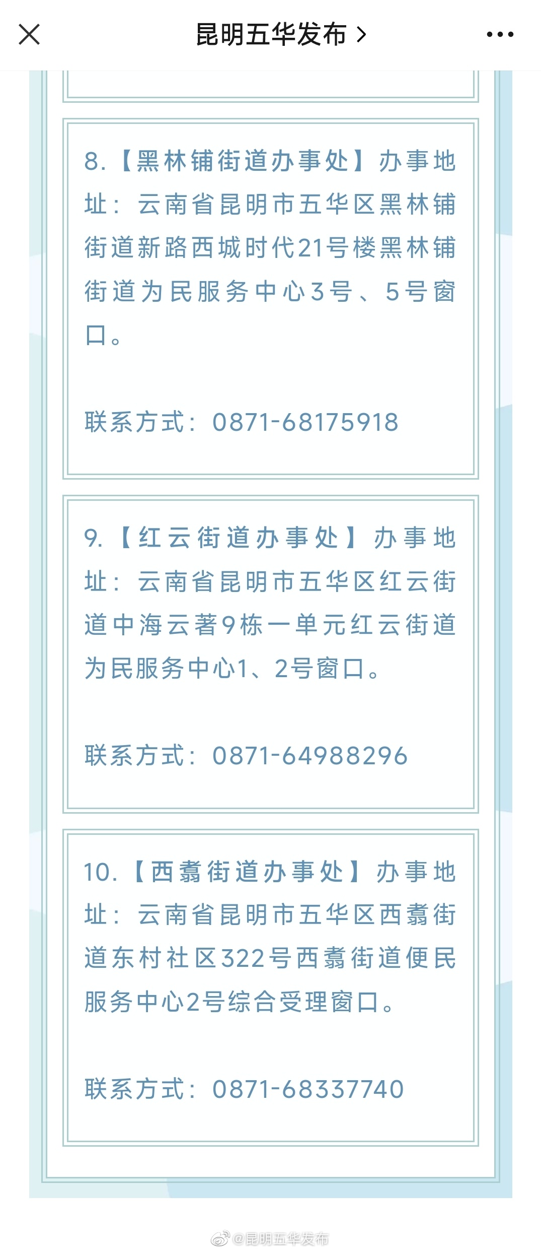 昆明五华发布