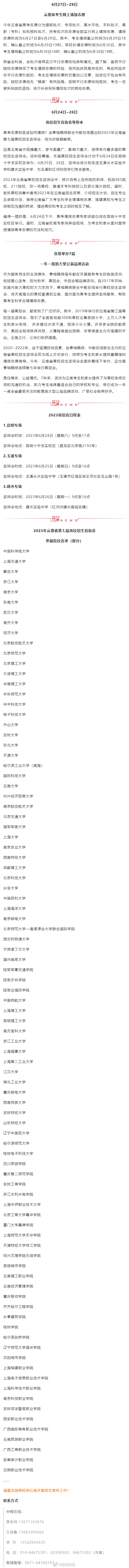 云南省第七届高招会24日启幕！来与上百所院校面对面交流