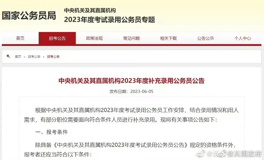 计划招录3249人！国考补录明起报名