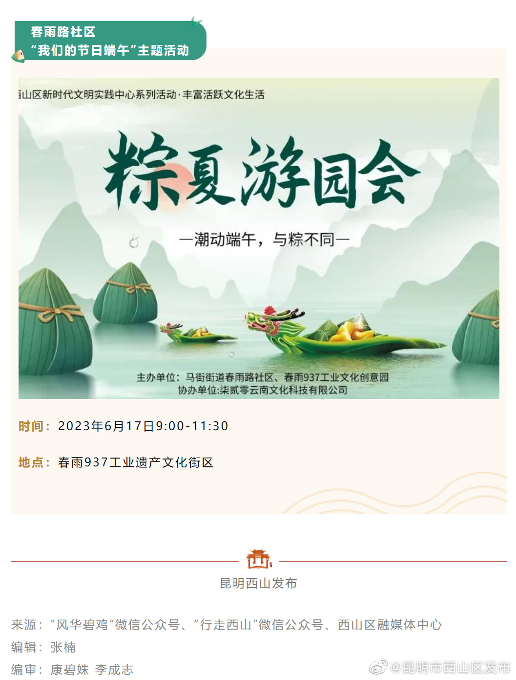 昆明市西山区发布