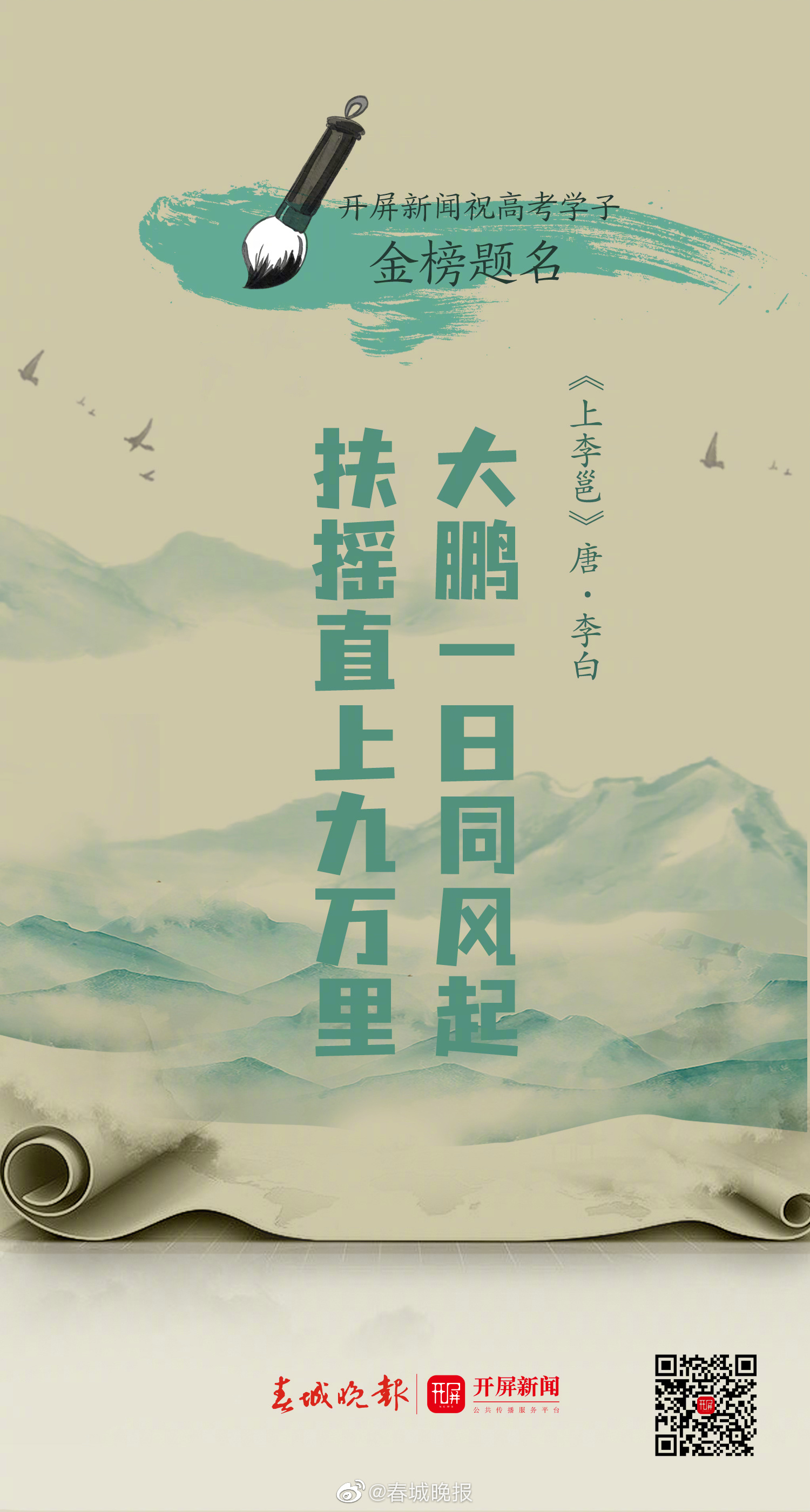 春城晚报