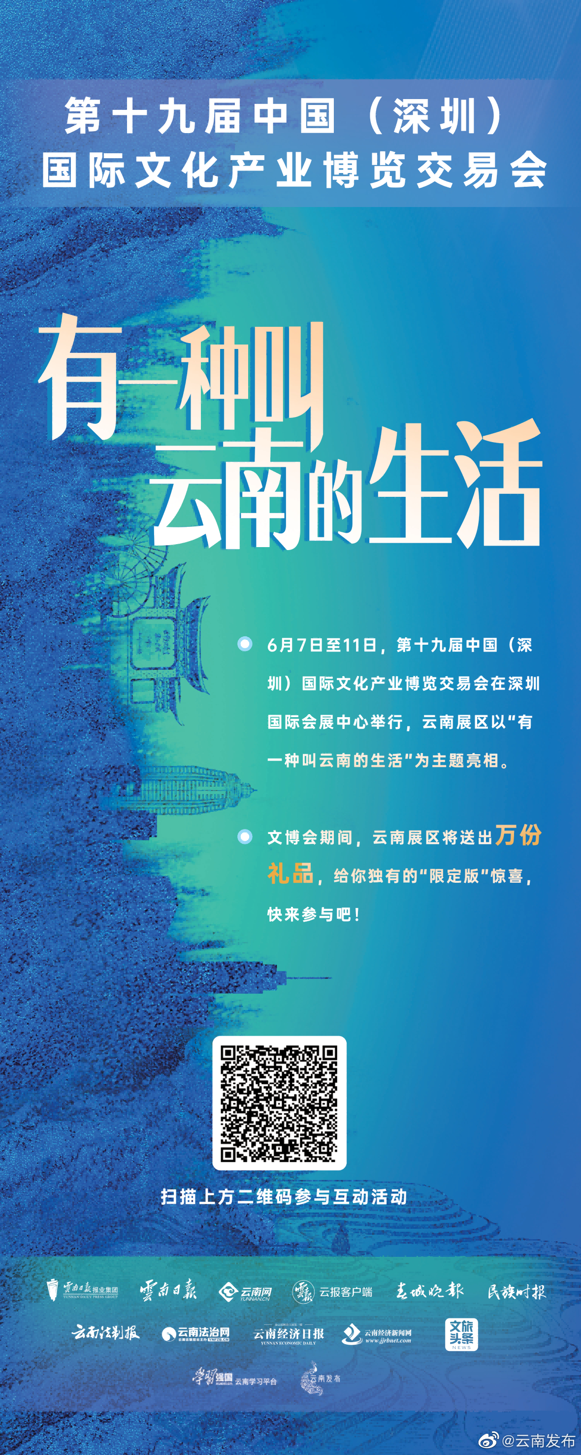 深圳文博会云南展区给你独有的“限定版”惊喜