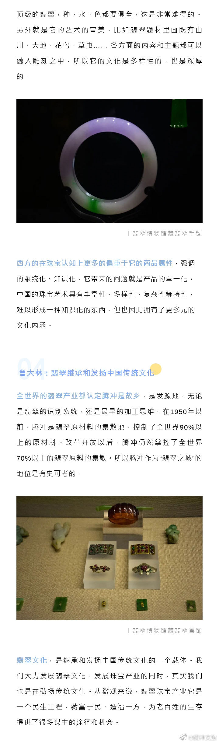 腾冲文旅