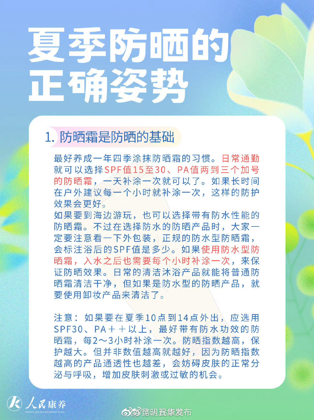 昆明五华发布