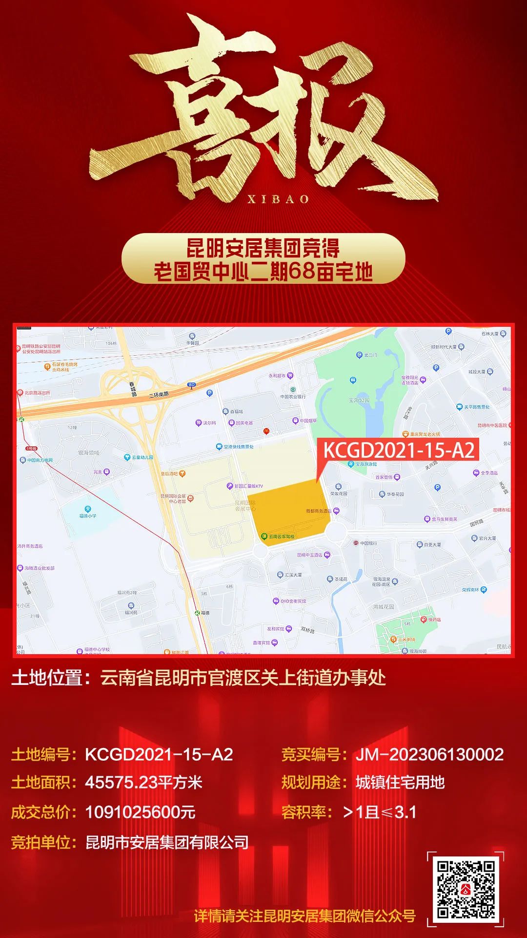 昆明公租房公司