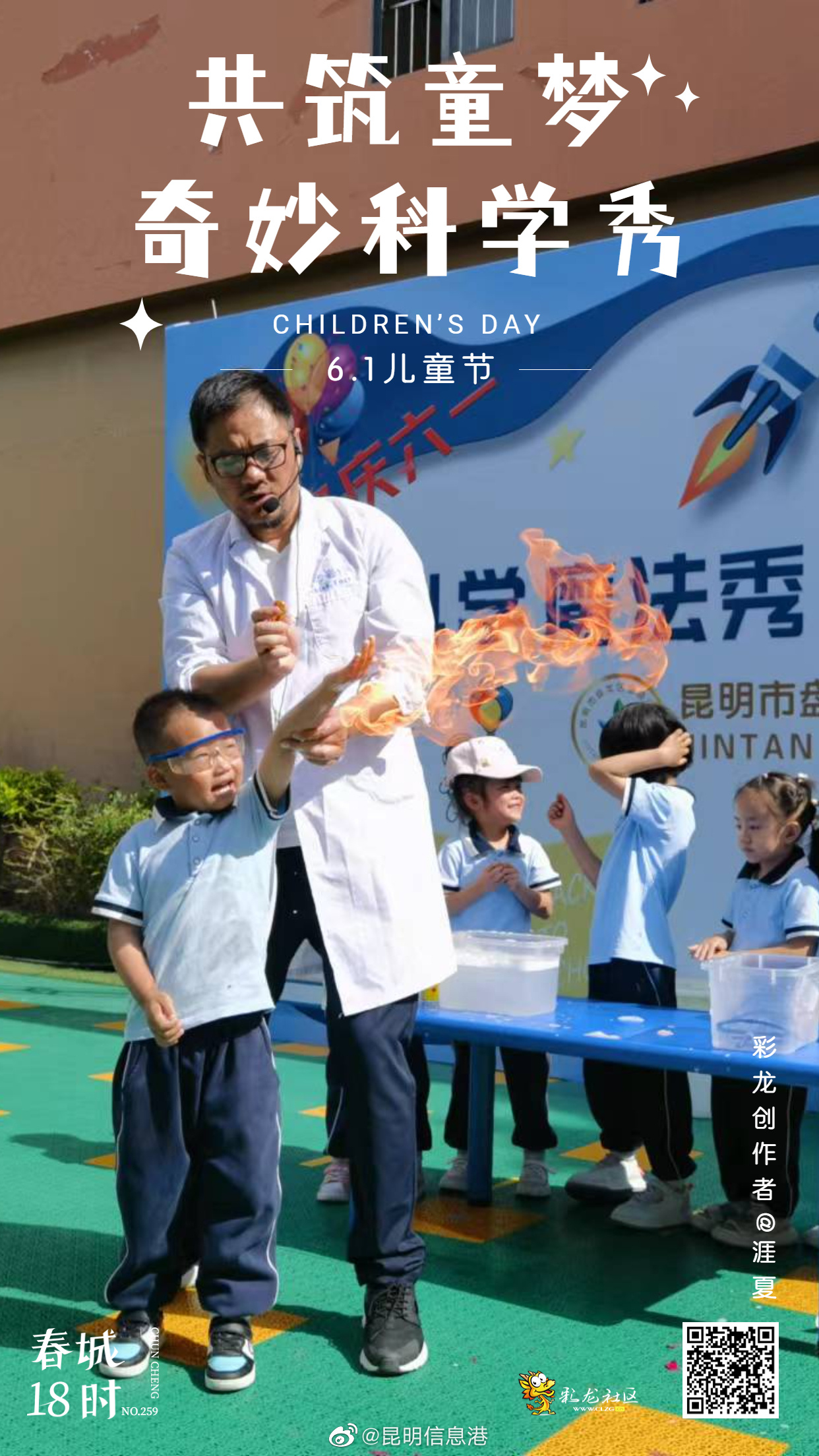 昆明信息港微博
