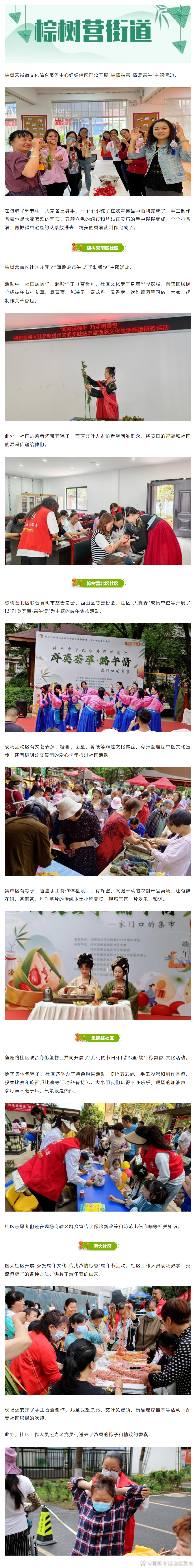 昆明市西山区发布