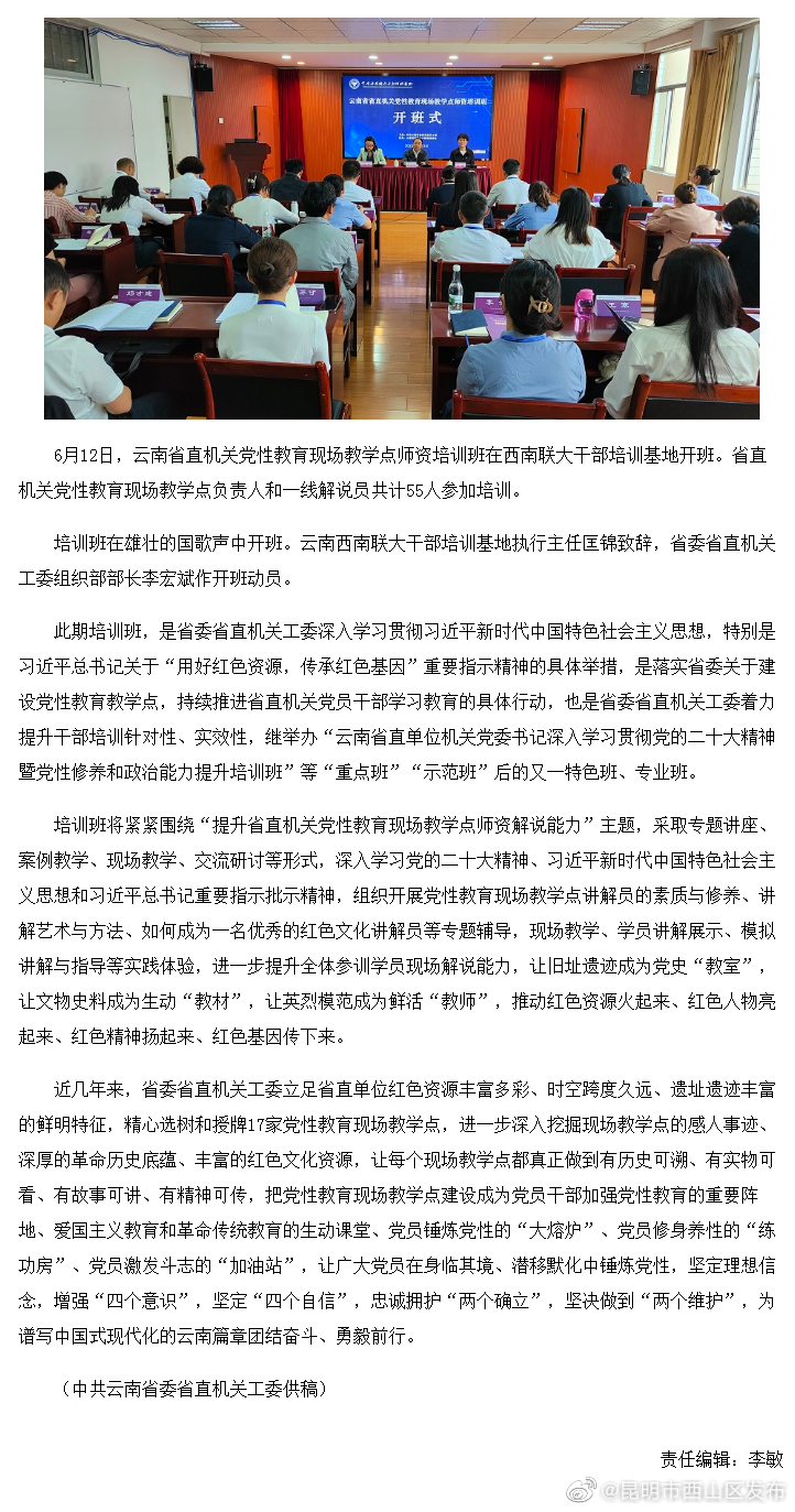 省直机关党性教育现场教学点师资培训班开班