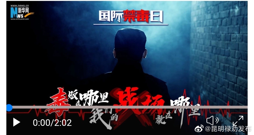 国际禁毒日丨毒贩在哪里，我们的战场就在哪里