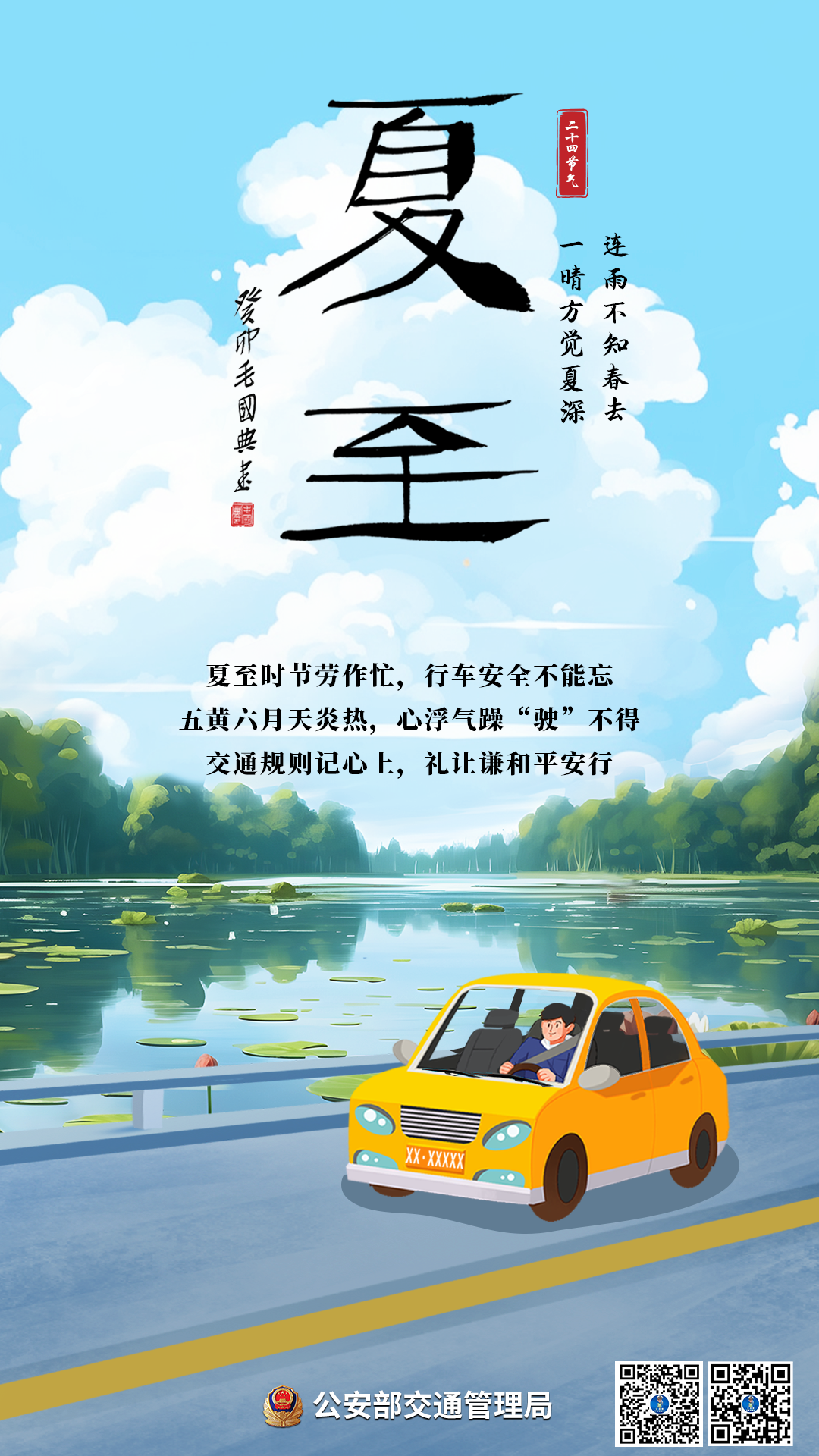 云南高速交警