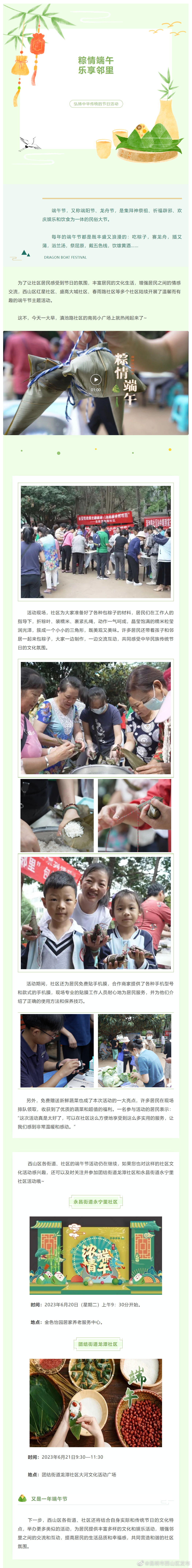 包粽子咯~来西山，这些社区文化活动贴心、有趣还免费！