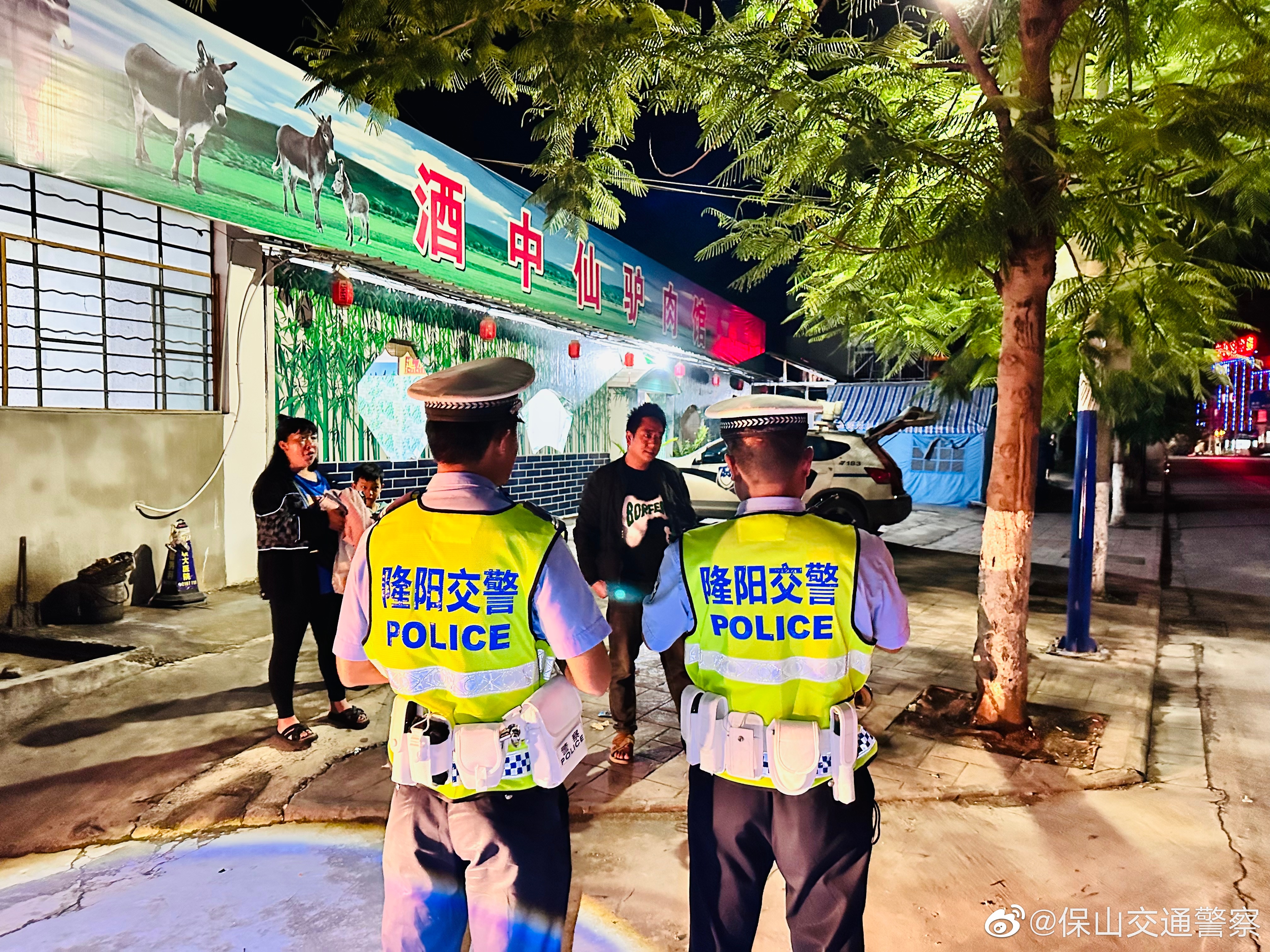 保山交通警察