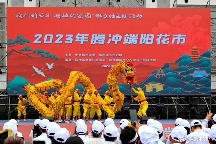 腾冲文旅