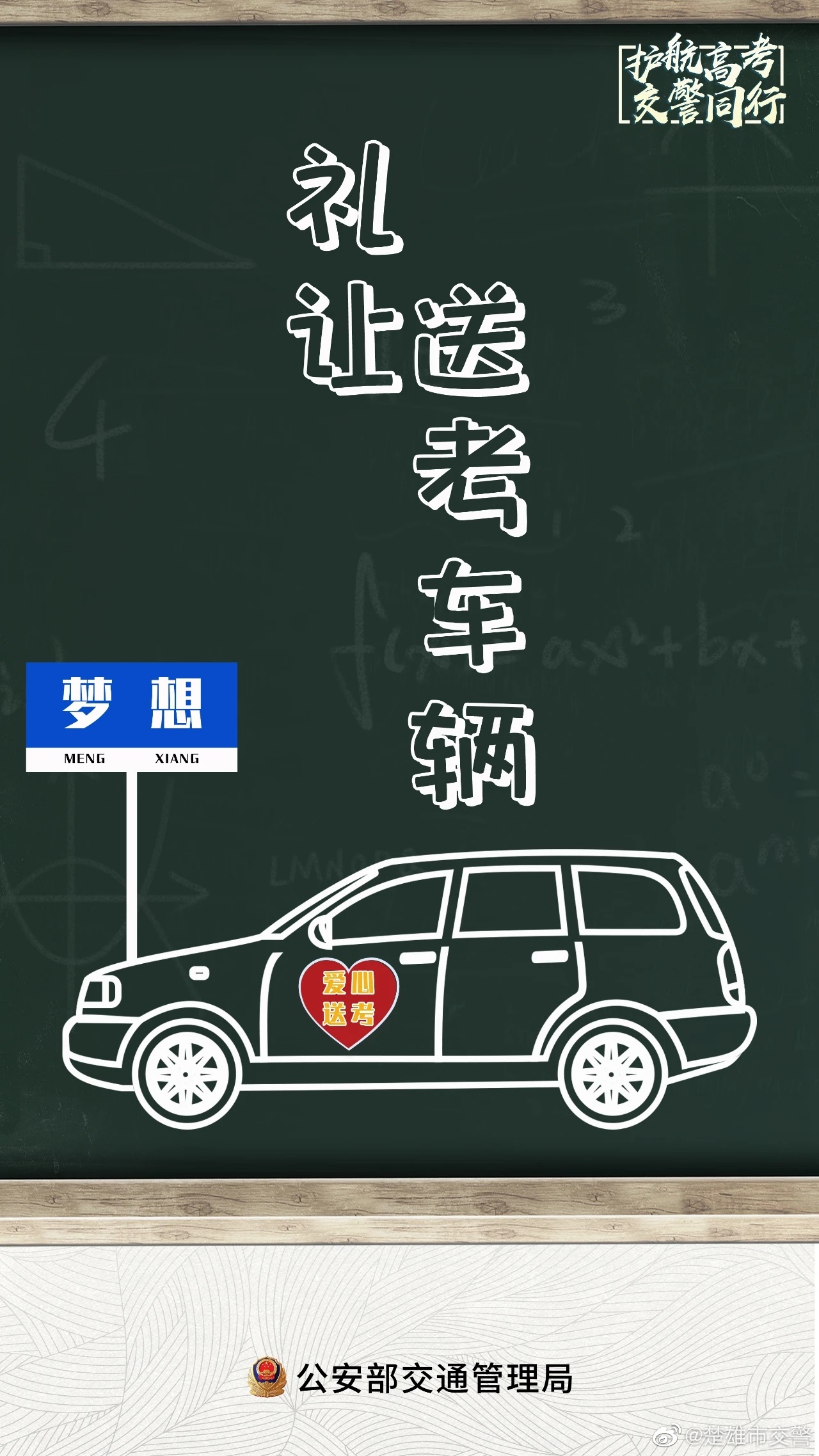 楚雄市交警