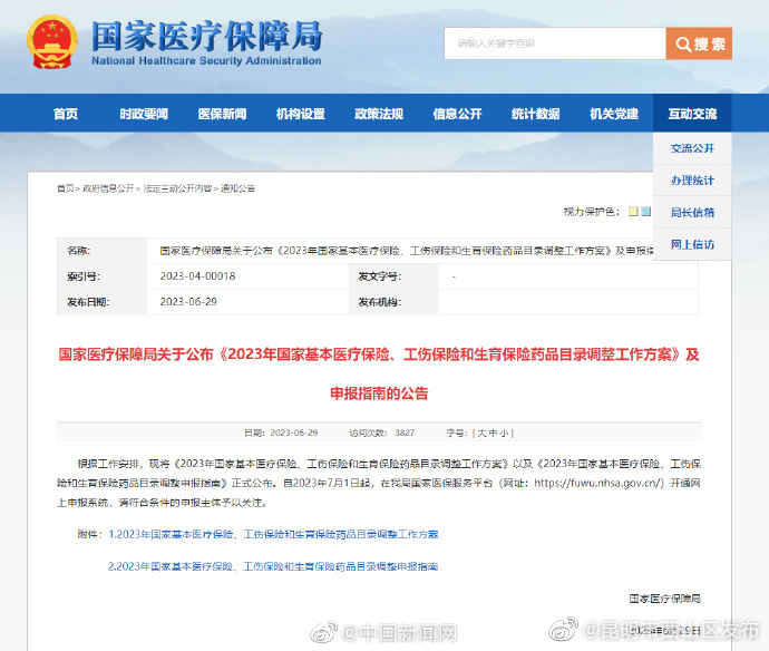 昆明市西山区发布