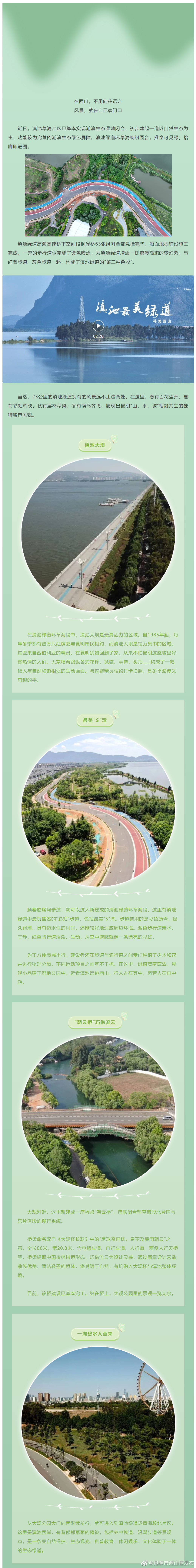 昆明市西山区发布