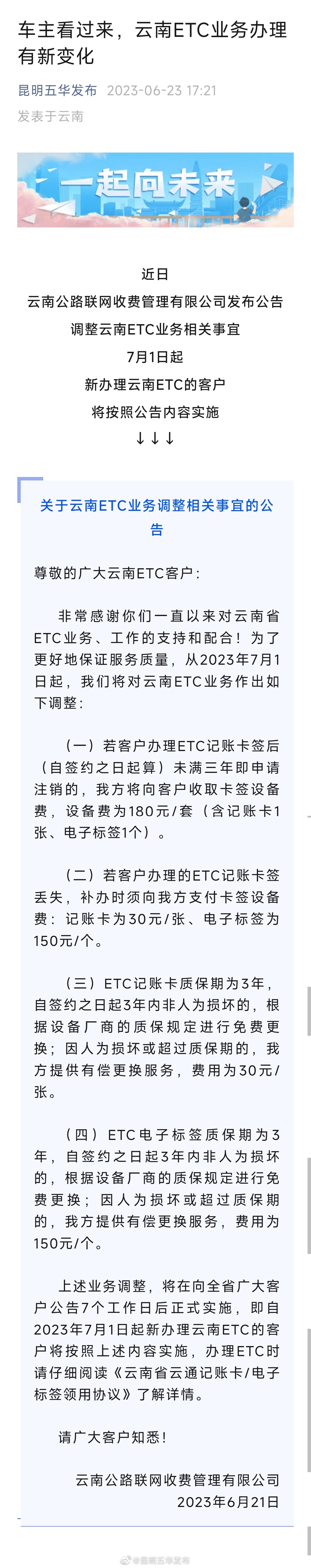 车主看过来，云南ETC业务办理有新变化