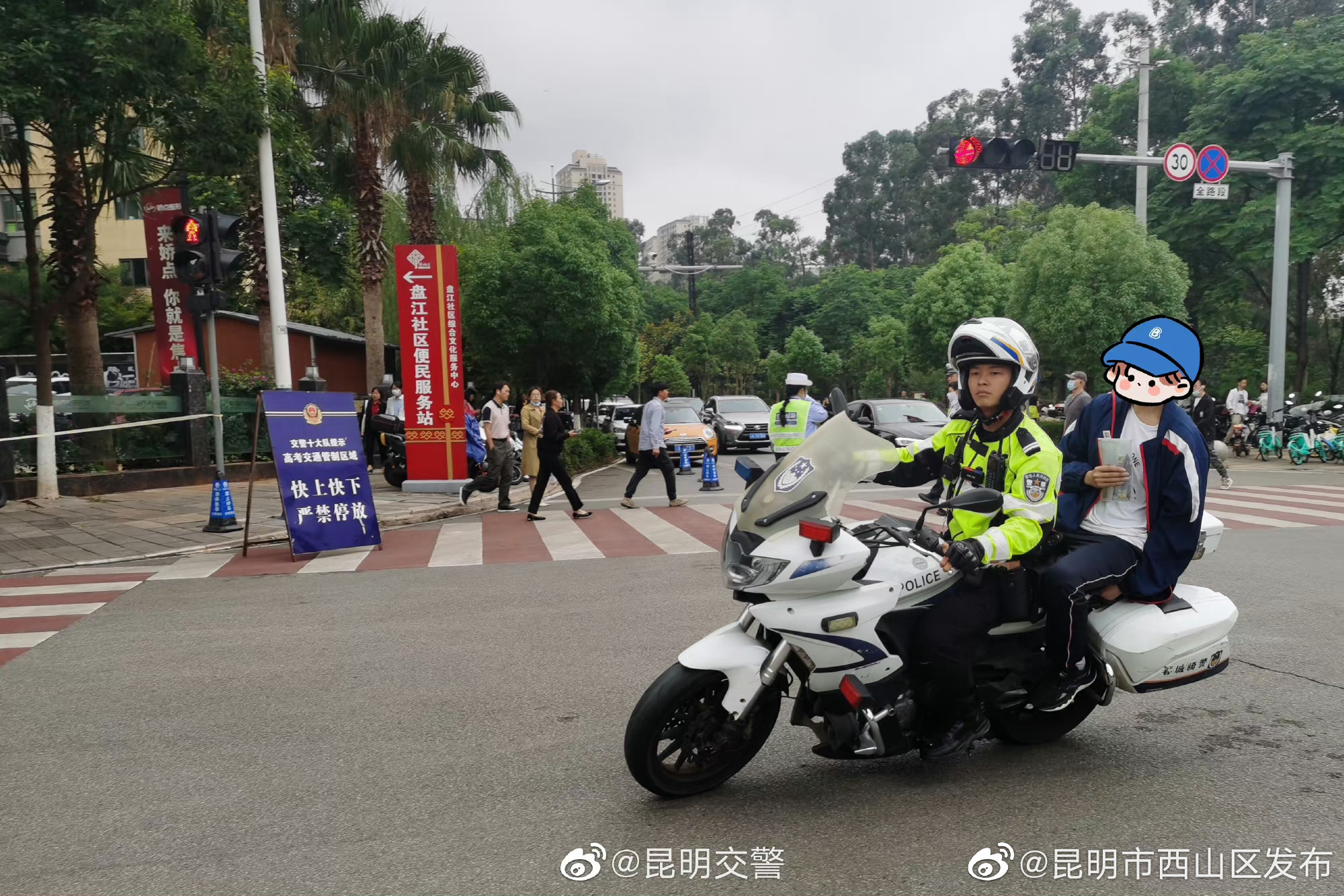 昆明市西山区发布