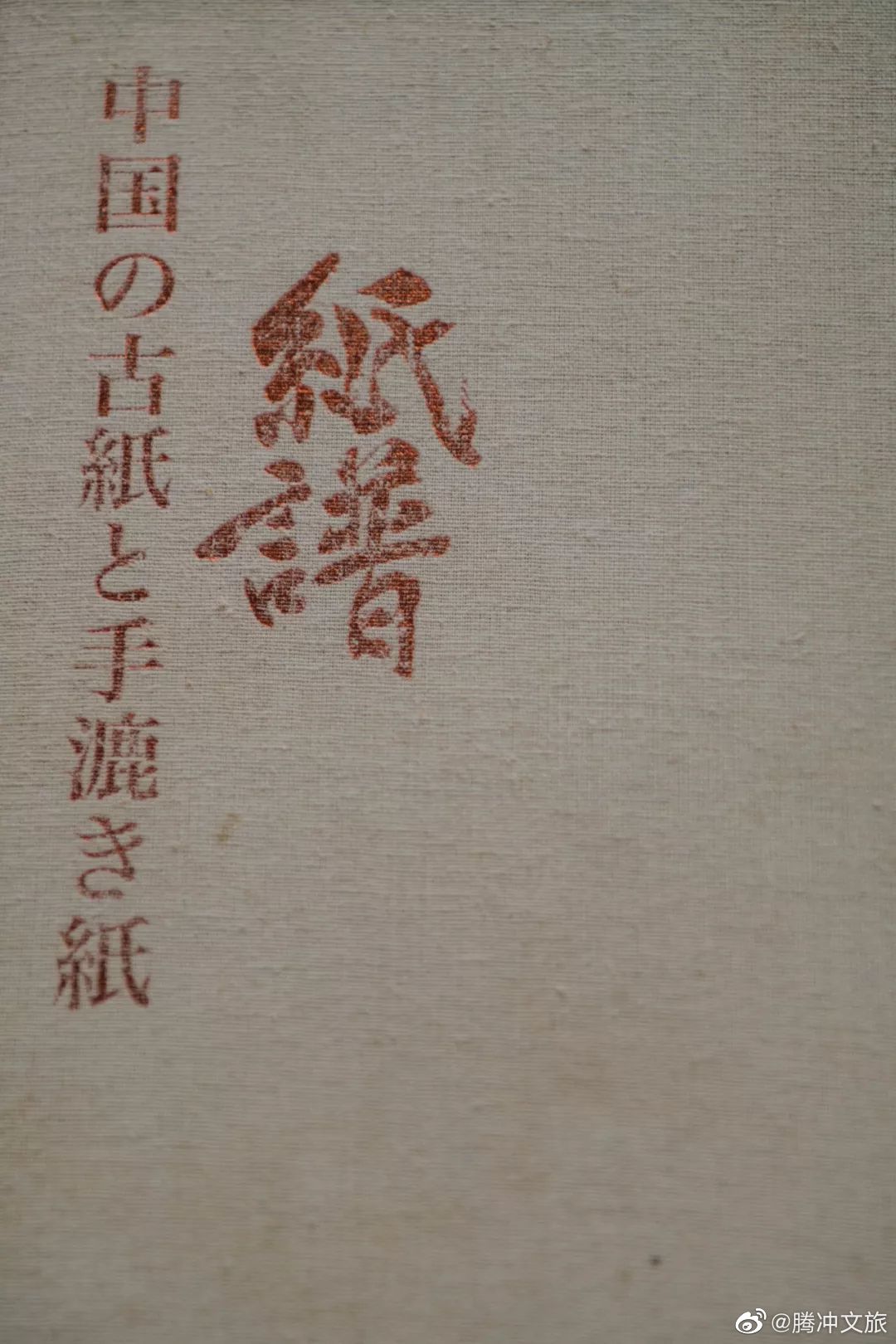 腾冲文旅