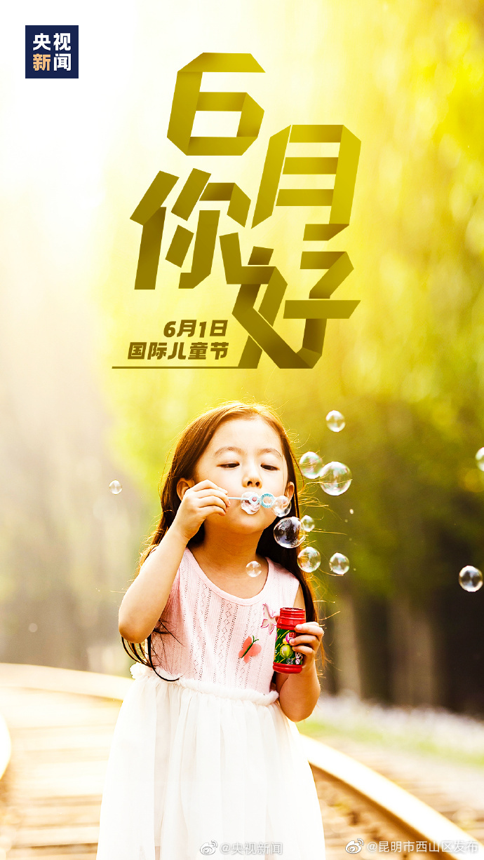 昆明市西山区发布