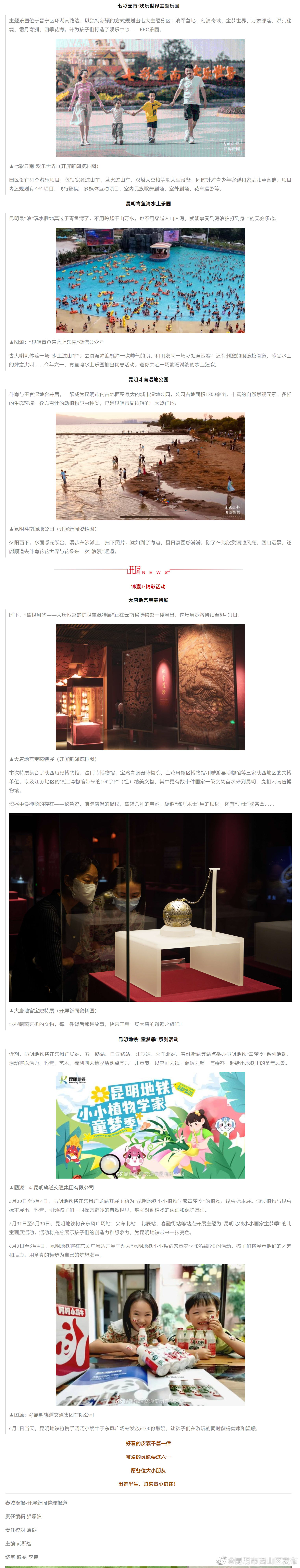 昆明市西山区发布