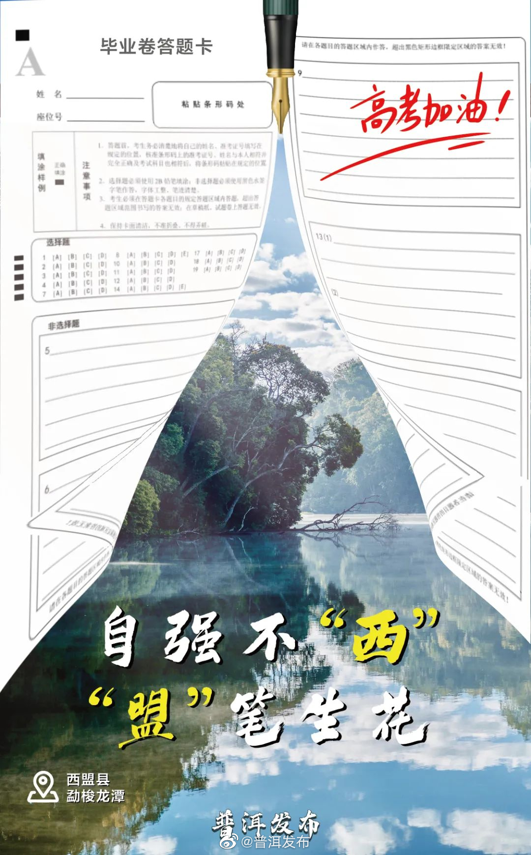 普洱发布