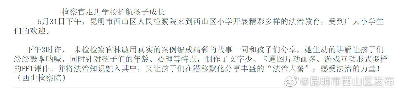 检察官走进学校护航孩子成长