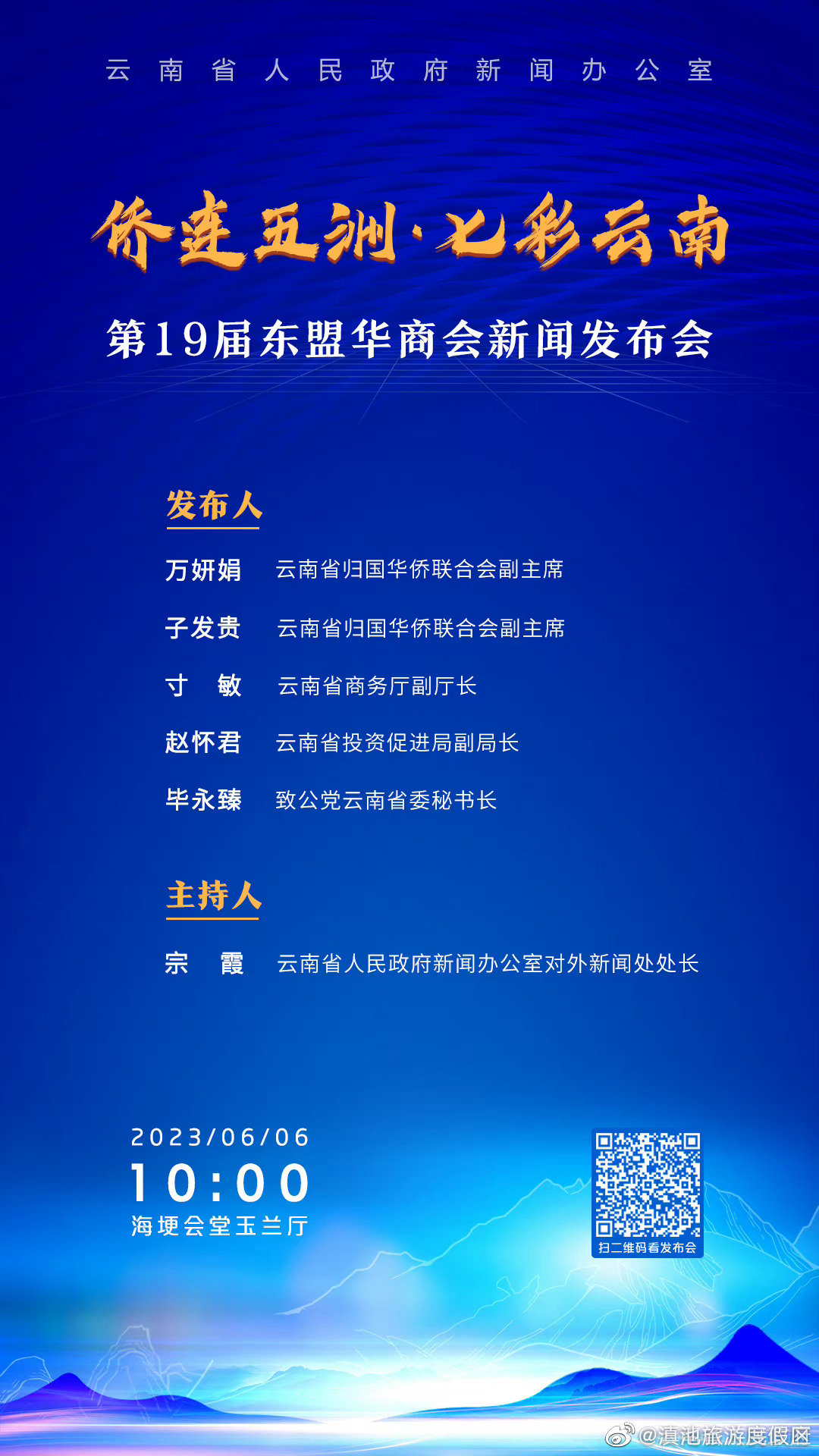 第19届东盟华商会将于6月7日—9日在昆明举办