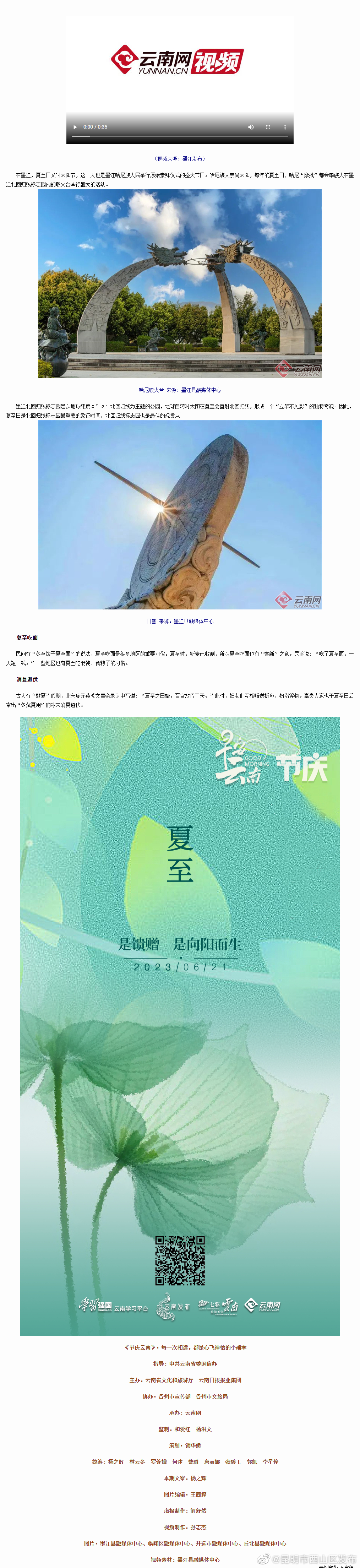 昆明市西山区发布