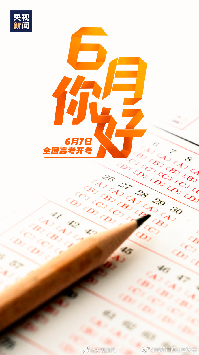 昆明市西山区发布