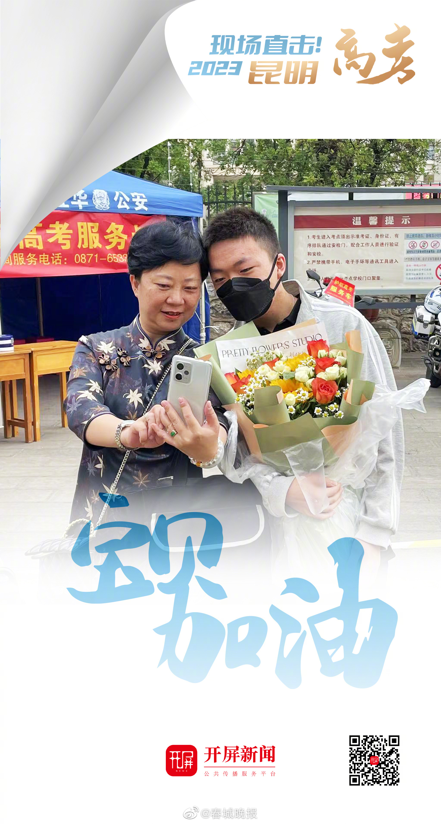 春城晚报