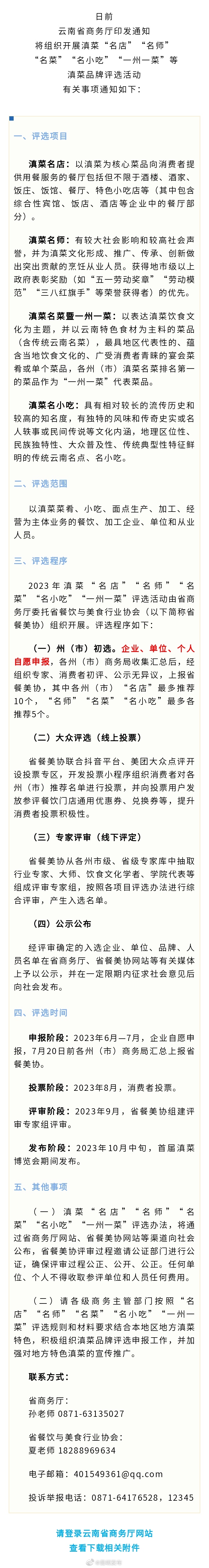 快来申报！云南将开展“名菜”“名小吃”等滇菜品牌评选活动
