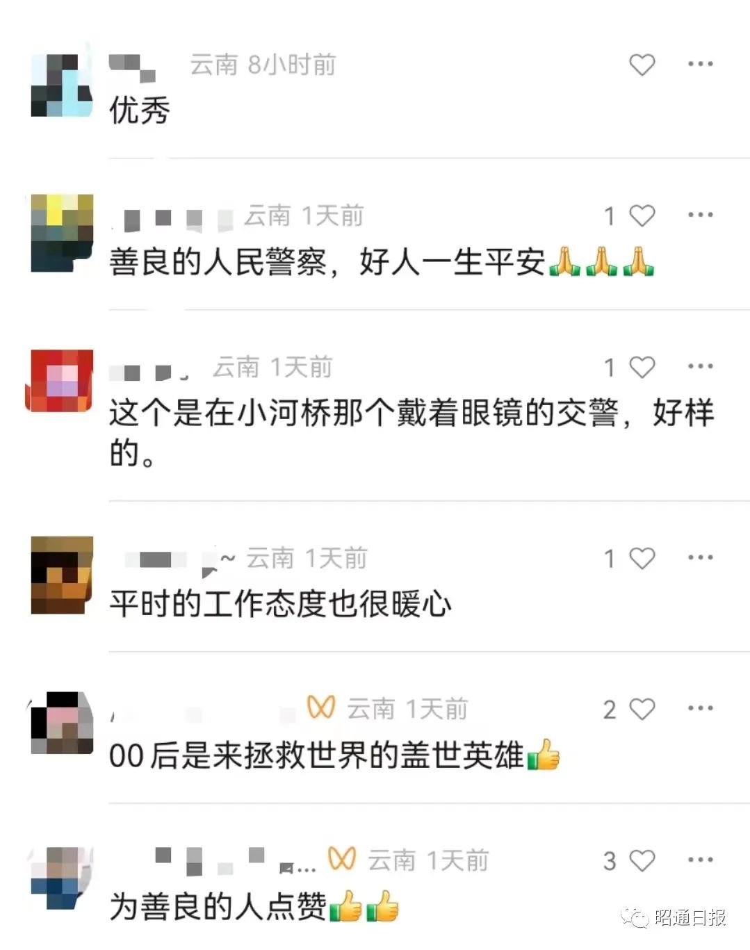 昭通日报