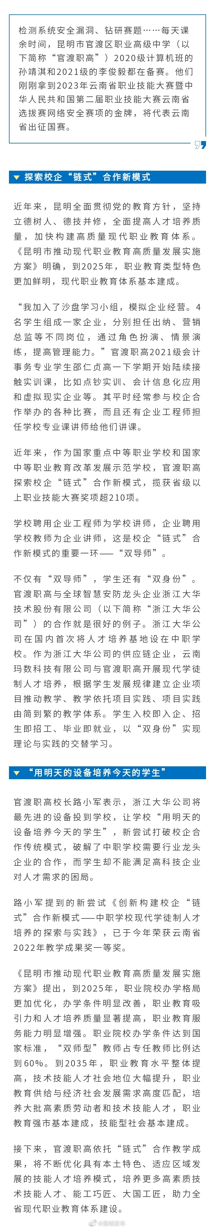 昆明加快构建高质量现代职业教育体系