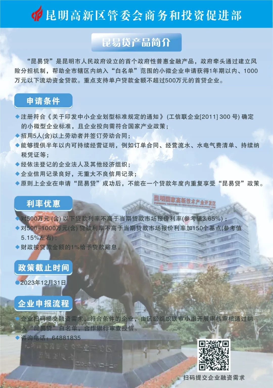 昆明国家高新区发布