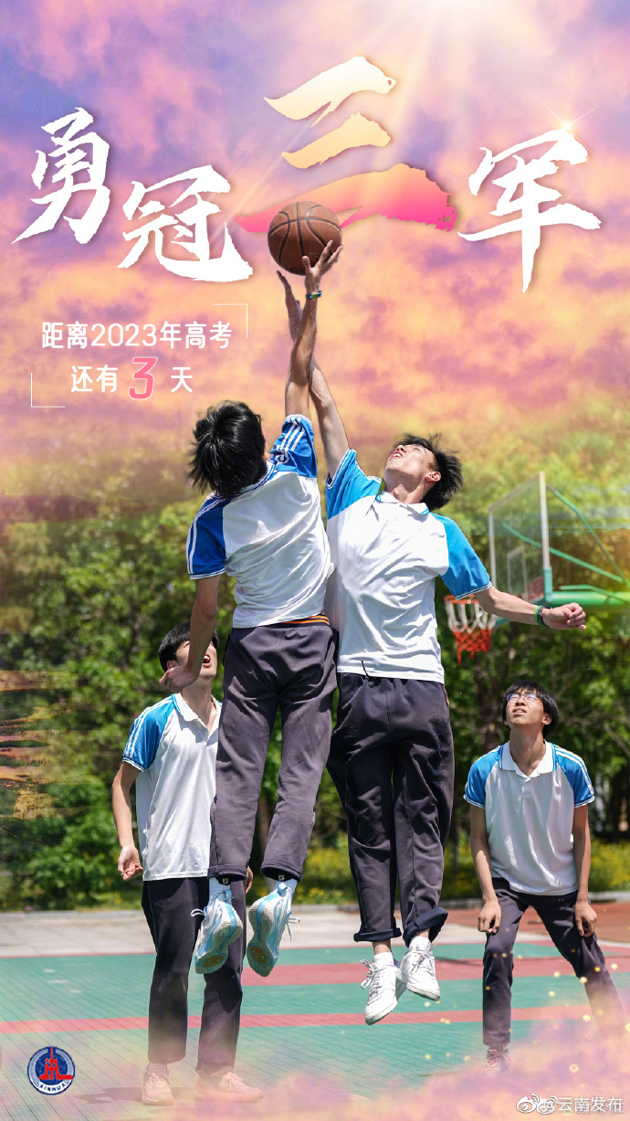 距2023高考还有3天