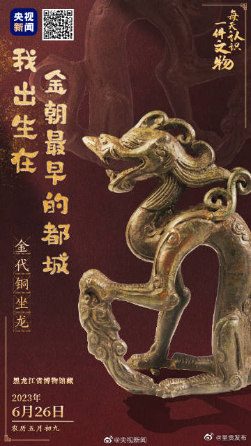 哈尔滨有件菜窖里挖出的龙形国宝