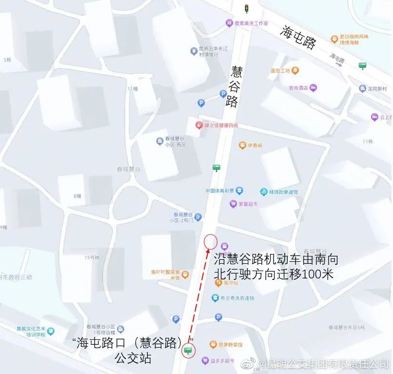 昆明公交集团关于“海屯路口(慧谷路)”公交站迁移调整的通告