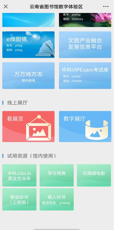 云南省图书馆