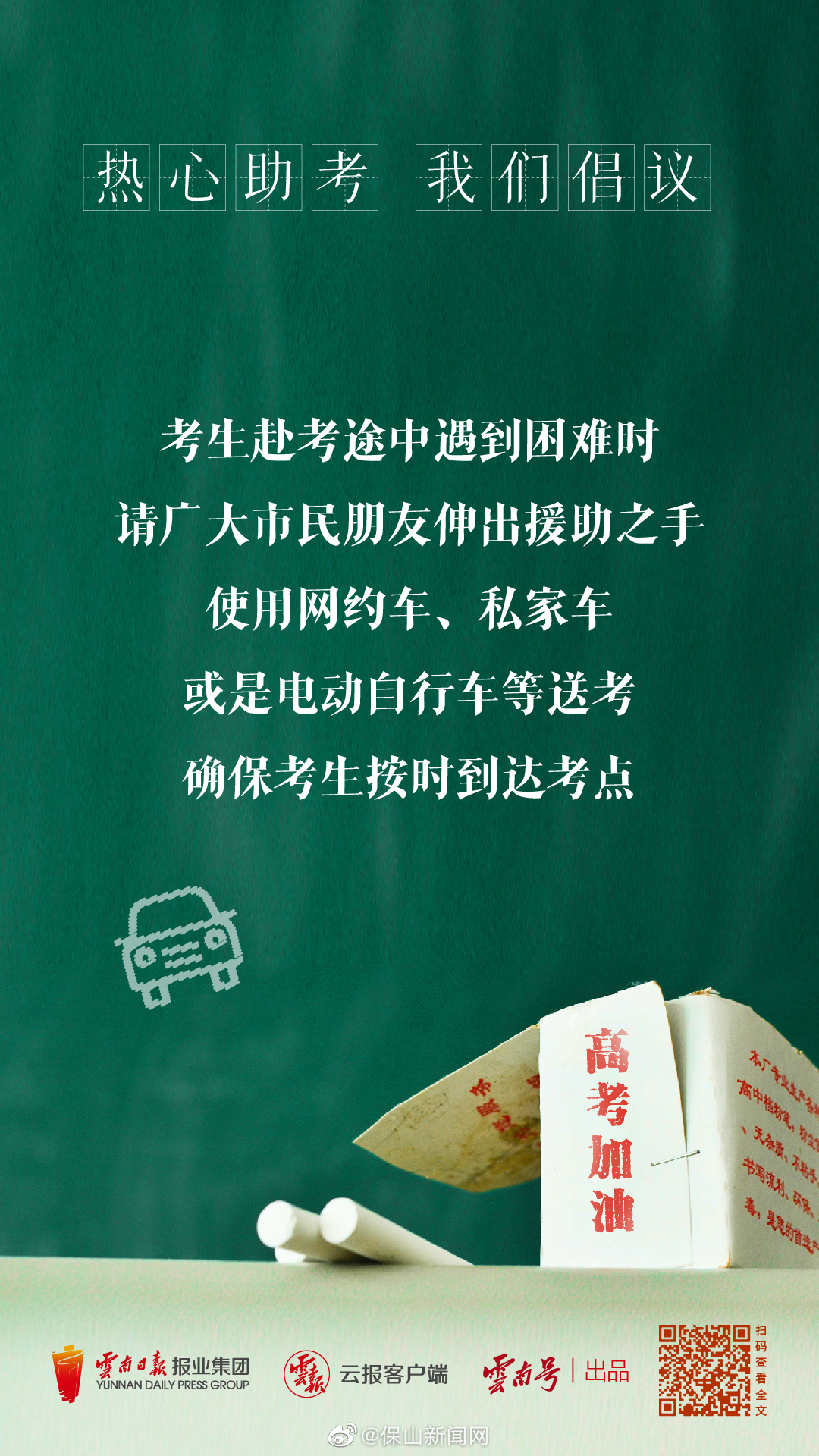 保山新闻网