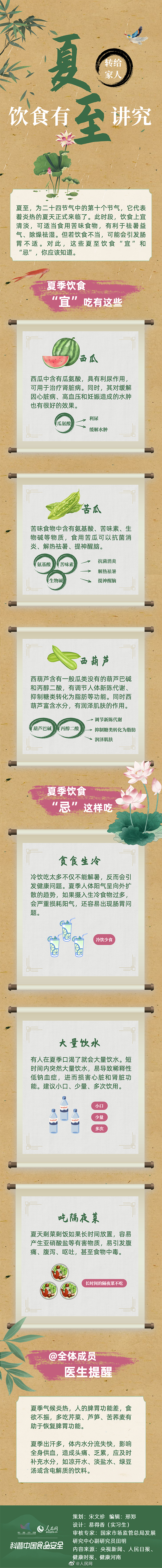 转给家人！夏至饮食有讲究