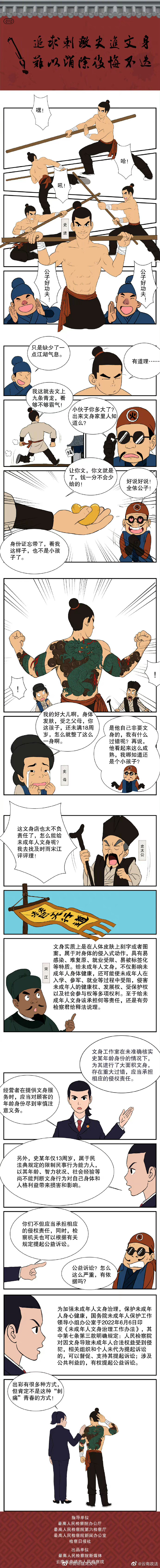 漫画民法典·水浒传⑩｜追求刺激史进文身 难以消除后悔不迭