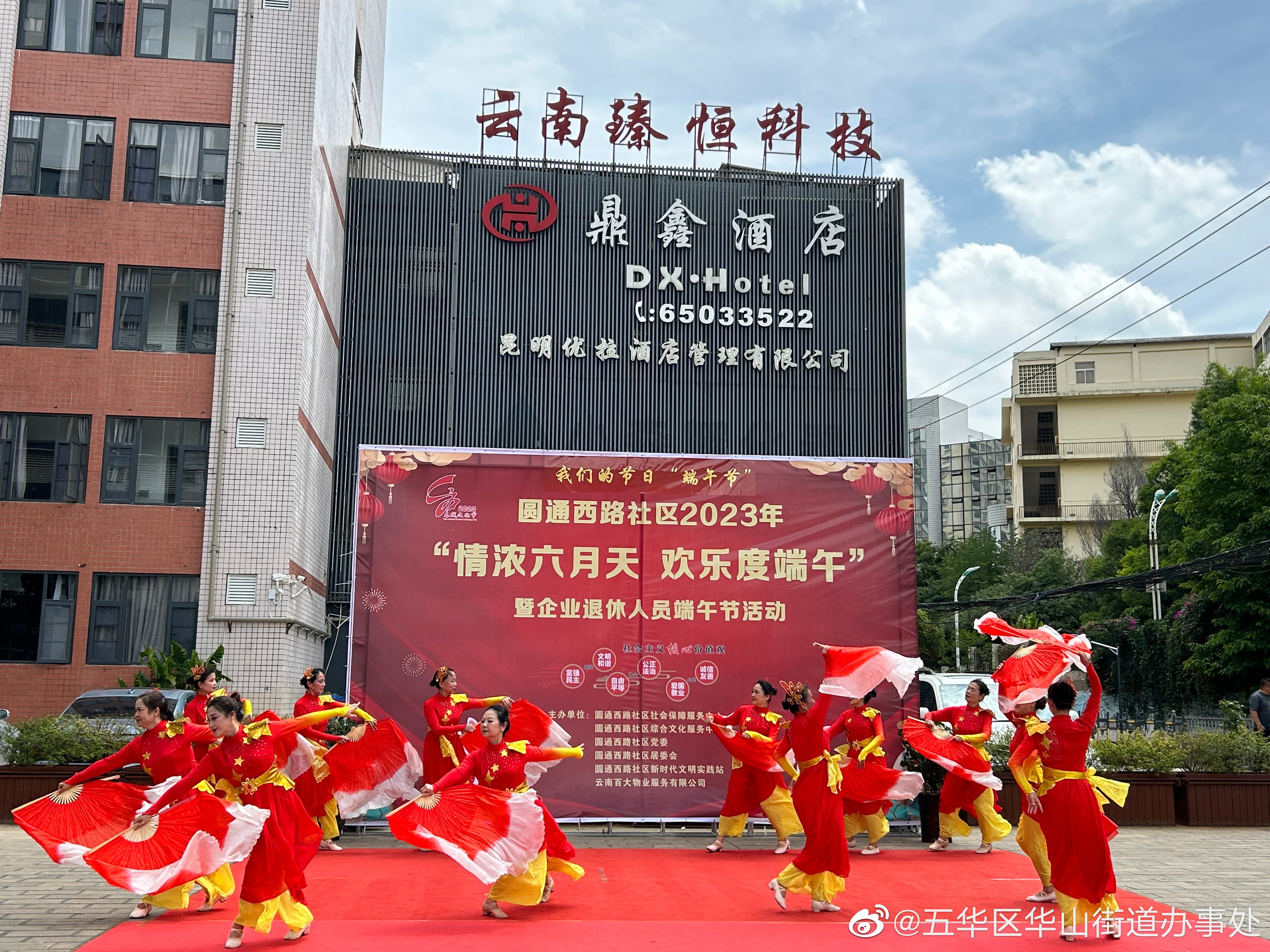 五华区华山街道办事处