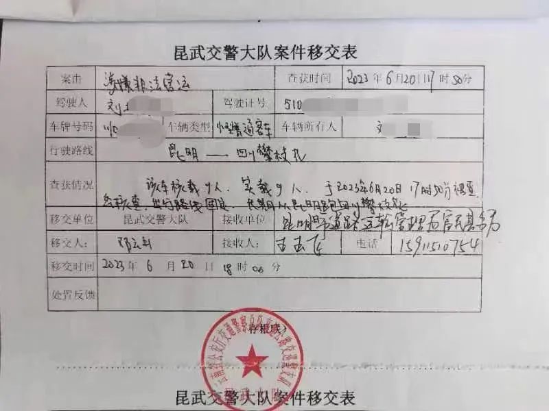 云南高速交警