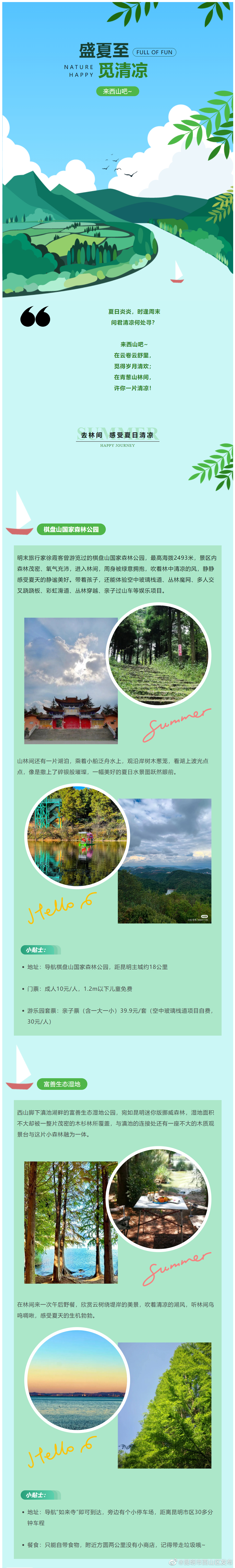 昆明市西山区发布